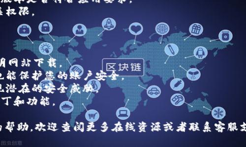 要在三星手机上下载T P钱包App，您可以按照以下步骤进行操作：

步骤一：访问应用商店
首先，打开您的三星手机，找到并点击“Google Play商店”图标。如果您在手机上没有找到应用商店，您也可以通过应用搜索功能进行搜索。

步骤二：搜索T P钱包App
在Google Play商店的搜索框中输入“T P钱包”或“T P Wallet”，然后点击搜索图标。等待搜索结果显示。

步骤三：选择正确的应用
从搜索结果中找到“T P钱包”应用，确保它的开发者信息和图标是您所需要的。通常官方的应用会有较高的评分和许多下载量。

步骤四：下载和安装
点击“T P钱包”应用后，您将看到一个“安装”按钮。点击它后，应用将开始下载并自动安装。根据您的手机网络速度，这个过程可能需要几秒钟到几分钟的时间。

步骤五：打开应用
安装完成后，您可以在应用商店中看到“打开”按钮，或者在您的手机桌面上找到“T P钱包”图标，点击打开它。

步骤六：注册和登录
首次使用时，您需要按照屏幕上的提示进行注册，或者用您的帐户进行登录。如果您是新用户，可能还需要提供一些基本信息，例如手机号、电子邮件地址等。

常见问题解答

问题1：我必须在三星设备上才能下载T P钱包App吗？
不一定。虽然这款应用是为安卓系统开发的，但您也可以在其他安卓设备上下载和使用它。T P钱包在不同的安卓设备上具有良好的兼容性，包括其他品牌的手机，只要您能够访问Google Play商店或相关的应用下载通道。

问题2：如果我无法在Google Play商店中找到T P钱包，该怎么办？
如果您无法在Google Play商店中找到T P钱包，可以尝试以下方法：
1. 确保您的设备和商店已更新到最新版本。
2. 尝试在应用程序市场的搜索中使用“TP Wallet”或其他可能的名称变体，有时应用名称会略有不同。
3. 访问T P钱包的官方网站，有时网站会提供APK下载的链接，但请确保从官方和可信的来源下载，以避免安全风险。
4. 使用其他应用市场，例如Samsung Galaxy Store，或者一些第三方应用市场，确保它们的安全性和可靠性。

问题3：下载安装T P钱包时遇到的常见错误及解决方案是什么？
在下载和安装过程中，用户可能会面临几种常见的错误：
1. **存储空间不足**：检查手机存储空间是否足够，建议删除一些不必要的应用或文件。
2. **网络连接问题**：确保您的手机已连接到稳定的网络，Wi-Fi网络通常比移动数据更稳定。
3. **应用不兼容**：有些老旧或不支持的设备可能无法运行最新的应用，检查手机系统版本是否符合应用要求。
4. **权限设置**：某些情况下，手机的安全设置可能会阻止安装，您可在设置中更改相关权限。

问题4：T P钱包的使用是否安全，如何确保个人信息安全？
使用T P钱包时，安全性是大家最关注的问题之一。确保使用的安全措施包括：
1. **官方渠道下载**：始终从官方的Google Play商店或官方网站下载应用，避免从不明网站下载。
2. **开启两步验证**：在登录您的钱包账号时，可以开启两步验证，确保即使密码被盗也能保护您的账户安全。
3. **定期检查账户活动**：定期查看您的账户活动，监测是否有异常交易，以便及早发现潜在的安全威胁。
4. **更新应用程序**：保持应用程序和手机操作系统的最新版本，以获得最新的安全补丁和功能。

通过上述步骤和解答，希望您能够顺利在三星手机上下载和使用T P钱包。如需进一步的帮助，欢迎查阅更多在线资源或者联系客服支持。