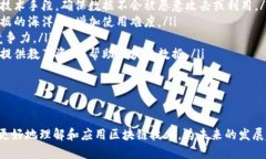   全面解析可视区块链展示