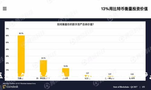 区块链保护平台的未来：安全性与信任的守护者