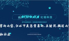 请注意，由于系统限制，