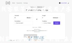   探索区块链金融平台服务