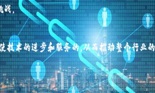 金融区块链平台是利用区块链技术构建的，专门针对金融服务行业的应用平台。区块链是一种去中心化的分布式账本技术，能够以安全、透明和高效的方式记录和验证金融交易。金融区块链平台通常设计用于提供以下服务：支付结算、资产管理、供应链融资、智能合约执行等。由于其特殊的技术特性，金融区块链平台在提升交易效率、降低成本、增强安全性等方面具有显著优势。

### 金融区块链平台的基本概念
金融区块链平台是指利用区块链技术构建的一套系统或服务，旨在改进和重塑传统金融服务行业的各个环节。与传统的中央控制金融系统不同，金融区块链平台通过网络中的多个节点进行数据的分布式存储和管理。这种结构不仅增强了安全性，还提高了透明度，使得所有参与者都能实时查看交易记录，从而减少欺诈的可能性。

### 区块链的特点
区块链技术的最大特点是去中心化及其数据不可篡改性。去中心化意味着没有单一的控制实体可以影响整个网络的运行，这使得金融系统能够更加开放和公平。数据不可篡改性则保证了记录的真实性和完整性，任何对数据的修改都会被记录并追踪，极大提高了审计的便利性。

### 金融区块链平台的应用场景
金融区块链平台在多个领域展现出了巨大潜力，主要包括但不限于：
1. **支付和结算**：区块链可以实时处理交易，从而极大改善资金跨境转移的效率。参与者能在几分钟内完成通常需要几天的交易。
2. **资产管理**：通过数字资产的tokenization（代币化），投资者可以更容易地购买、出售和交易资产。
3. **贷款和信用**：区块链能够帮助建立基于信任的借贷平台，使个人和小企业可以更容易获得贷款。
4. **供应链融资**：将区块链技术应用于供应链，可以实现透明的资金流动，降低融资成本。

### 相关问题
在探讨金融区块链平台的过程中，我们可以提出以下几个相关问题：

1. **金融区块链平台如何提高金融交易的效率？**
2. **金融区块链平台的安全性如何保障？**
3. **金融区块链平台在全球范围内的应用现状如何？**
4. **未来金融区块链平台可能面临哪些挑战以及发展趋势是什么？**

接下来我们逐一详细探讨这些相关问题。

### 1. 金融区块链平台如何提高金融交易的效率？
金融区块链平台通过多种方式提高金融交易的效率，具体如下：
#### 去中心化的交易系统
传统金融交易往往需要依赖多个中介，例如银行、清算所等，这样就增加了处理时间和成本。而金融区块链平台能够实现点对点的交易，省去中介环节，使得交易能够直接在参与者之间完成。区块链的去中心化特性减少了对中央服务器的依赖，从而降低了交易验证的时间。

#### 实时处理
传统支付系统通常处理速度慢，特别是在跨境交易时，资金流动可能需要数日。金融区块链平台通过使用分布式账本，能够在几秒钟内完成交易处理，尤其是对于小额交易，这种高效率显得尤为重要。

#### 降低交易费用
由于去除了中介，金融区块链平台通过直接连接买家和卖家，能够显著降低交易过程中的费用。例如，跨境汇款时，银行通常会收取高额的手续费，而区块链平台通过较低的交易费用吸引用户，进一步提高了平台的竞争力。

#### 自动化交易
智能合约是区块链平台的核心功能之一，能够实现交易的自动执行。当事人之间的协议以代码的形式写入区块链上，一旦条件满足，合约会自动执行，这种自动化处理减少了人为干预，提高了交易的快速性和准确性。

#### 数据透明性
金融区块链平台的交易记录对所有参与者开放，数据透明性提高了信任度，减少了争议。例如，在资产交易时，所有交易记录都可追踪，能够降低审计成本，消除合规担忧。

### 2. 金融区块链平台的安全性如何保障？
金融区块链平台的安全保障主要体现在以下几个方面：
#### 加密技术
区块链的每一笔交易都是通过加密技术来进行保护的。个人信息和交易信息在发送之前会经过加密处理，即使在区块链上被存储，也难以被篡改或盗取。此外，多重签名和公私钥机制进一步确保只有授权用户才能进行操作。

#### 不可篡改性
一旦记录在区块链中的交易不可被删除或修改，这为交易提供了高度的安全性和可信度。每个新区块都与前一个区块相连接，形成“链”，任何人若企图更改某个交易都会导致整个链条的失效，进而被网络上的其他参与者识别并阻止。

#### 共识机制
区块链使用诸如工作量证明（PoW）和权益证明（PoS）等共识机制来确保网络的一致性与安全。只有经过多数节点的确认，交易才能被认为是有效的，这有效防止了双重支付等欺诈行为。

#### 定期审计和监控
许多金融区块链平台会定期进行审计，以确保所有操作的透明和合规。同时，平台也会采取高度的信息监控机制，实时检测系统中的异常活动，及时响应潜在的安全威胁。

### 3. 金融区块链平台在全球范围内的应用现状如何？
金融区块链平台的全球应用正在迅速增长，越来越多的金融机构和初创企业选择将区块链技术融入其业务中。
#### 发达国家的应用
在美国和欧洲等发达地区，金融区块链平台已经被金融机构广泛采用。这些地区的银行正在利用区块链进行国际支付、证券交易及资产管理等。例如，瑞士的多数银行已开始使用区块链技术来促进数字资产的交易和管理。

#### 发展中国家的潜力
发展中国家由于传统金融基础设施的不完善，区块链的应用有着巨大的潜力。例如，东南亚和非洲的许多国家开始利用区块链技术推动金融包容性，让更多的人可以接入金融服务。此外，跨境汇款的便捷性对于这些地区的经济发展尤为重要。

#### 不同金融领域的应用
金融区块链平台不仅局限于支付与清算，还扩展到信贷、保险以及衍生品市场等其他金融应用。不少新兴的金融科技公司也纷纷进入这一领域，提供各种基于区块链的创新产品和服务。

### 4. 未来金融区块链平台可能面临哪些挑战以及发展趋势是什么？
尽管金融区块链平台的前景广阔，但随着技术的不断发展，仍然面临诸多挑战：
#### 合规性和监管问题
金融行业是受监管最严格的行业之一，区块链技术的去中心化特性使得合规和监管变得复杂。各国政府对于区块链的态度和法规尚未统一，这可能会影响它的发展速度和普及。

#### 技术的成熟度
目前，区块链平台在可扩展性、交易速度以及能源消耗等方面仍有待提升。例如，工作量证明机制虽然安全，但能源消耗极高，如何实现更高的交易速度和更低的能耗将是未来发展的重要目标。

#### 用户教育和接受度
虽然越来越多的人开始懂得并使用区块链技术，但许多人仍然对其感到陌生，如何有效地进行用户教育，使其接受并使用这一新技术，是金融区块链平台必须面对的挑战。

#### 行业竞争
随着越来越多的公司进入金融区块链领域，竞争将日趋激烈。如何在众多提供类似服务的平台中脱颖而出，是每一家金融区块链公司需考虑的问题。但是，竞争也将促使技术的进步和服务的，从而推动整个行业的发展。

这样详细的分析能够为读者提供关于金融区块链平台的全面理解，揭示其潜力与挑战。