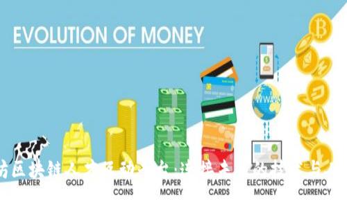 乐寻坊区块链人才互动平台：连接未来的技术与人力资源