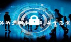 在TP钱包上查看一个币的地