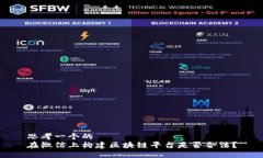 思考一个的在微信上构建