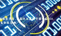 区块链预售平台是一个利