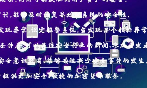   如何在自己设计的网站中集成TP钱包 / 
 guanjianci TP钱包, 网站集成钱包, 区块链技术, 钱包功能 /guanjianci 

在当今数字经济日益发达的背景下，加密货币及其相关技术逐渐被广大用户接受。TP钱包作为一种热门的加密货币钱包，不仅支持币种种类多，而且功能强大，备受用户青睐。如何在自己设计的网站中集成TP钱包，已经成为许多开发者以及企业主关注的焦点。本文将为大家详细介绍这一过程，并解答一些可能遇到的问题。

一、TP钱包的基本概述
TP钱包（Token Pocket）是一款支持多币种的区块链钱包，用户可以通过它方便地进行数字资产的存储、转账、交易等操作。TP钱包不仅支持主流的公链（如Ethereum、Tron、EOS等），还提供了去中心化应用的接口，方便开发者在自己的应用中集成加密货币相关功能。

TP钱包的界面友好，提供了许多实用的功能，包括资产管理、DApp访问、NFT支持等。由于其广泛的适用性和便利性，TP钱包成为了越来越多网站开发者的首选。

二、集成TP钱包的基本步骤
在您的网站中集成TP钱包，通常需要经过以下几个步骤：

h41. 创建TP钱包开发者账号/h4
首先，您需要前往TP钱包官网下载并注册一个开发者账号。创建账户时，需要填写相关信息以便后续账户的验证和管理。

h42. 获取API密钥/h4
在注册并登录账号后，您需要生成API密钥，以便进行后续的接口调用。API密钥是您与TP钱包进行通信的身份凭证，务必妥善保管。

h43. 加入TP钱包SDK/h4
接下来，您需要在网站中集成TP钱包的SDK（软件开发工具包）。TP钱包SDK提供了一套完整的接口，可以方便地进行资产转账、余额查询等操作。在代码中引入SDK后，您就可以使用TP钱包提供的各种功能。具体的集成方式可以参考TP钱包的开发者文档。

h44. 开发您的DApp（去中心化应用）/h4
完成SDK的集成后，您可以开始开发自己的DApp。通过API调用TP钱包的相关接口，您可以实现用户登录、资产管理、交易等功能。在开发过程中，建议您参考TP钱包的示例代码，以便更好地理解各个功能的实现方式。

h45. 测试与部署/h4
在开发完成后，务必进行全面的测试，以确保所有功能正常。测试通过后，您可以将网站部署到服务器，并向用户提供TP钱包的集成功能。

三、可能会遇到的问题
在集成TP钱包的过程中，您可能会遇到以下几个问题：

h41. 如何处理用户的密钥安全问题？/h4
在数字货币的交易过程中，用户的私钥是至关重要的。如果私钥泄露，用户的资产将面临被盗的风险。因此，在开发过程中，您需要采用多种方式来保护用户的密钥安全。

h42. 如何处理交易失败的情况？/h4
在进行区块链交易时，网络拥堵、手续费不足等因素都有可能导致交易失败。您需要设计合理的错误处理逻辑，以便及时处理交易失败的情况，并通知用户。

h43. 如何用户体验？/h4
钱包的使用往往涉及多个步骤，如登录、资产查询、交易确认等。您需要针对每一个环节设计简单易用的操作界面，以提高用户体验。这包括减少操作步骤、提升响应速度等。

h44. 如何保证系统的安全性和稳定性？/h4
在集成TP钱包后，您需要时刻关注系统的安全性和稳定性。可以通过定期的安全检查、代码审查等方式，及时发现并修复系统漏洞，确保用户资产的安全。

问题1：如何处理用户的密钥安全问题？
用户的私钥是加密货币交易中最重要的一部分。如果私钥被攻击者获取，用户的资产可能会受到损失。因此，在开发集成TP钱包的网站时，需要采取一些措施来确保用户密钥的安全性。

首先，建议开发者在用户注册或创建钱包时，引导用户使用助记词或多重签名的方式来生成和备份私钥。这能够使用户在丢失私钥时通过助记词找回钱包，同时也降低了单一私钥被盗的风险。

其次，建议加密用户的私钥信息。有些开发者在用户的浏览器中生成私钥，并使用本地存储技术（如Web Storage或者IndexedDB）存储密钥。在这方面，您应该使用先进的加密算法来加密私钥信息，以防止被不法分子窃取。

此外，定期向用户提供安全建议也能有效地降低安全风险。建议用户定期更改密码、尽量避免在公共场所使用钱包等。可以在您的网站上设置相关提醒，为用户提供安全技巧和注意事项。

问题2：如何处理交易失败的情况？
加密货币的交易往往受到多种因素的影响，例如网络拥堵、手续费不足或者用户操作不当等。对于交易失败的情况，您需要设计合理的错误处理流程，确保用户能够得到及时的反馈。

在进行交易时，首先要检测用户的账户余额是否足够。如果余额不足，应该立即提示用户，并告知他们需要充值的金额。此外，在提交交易的过程中，要显示预计的手续费，并确保用户能够承受交易成本。

如果提交的交易由于网络拥堵等原因未能及时确认，您需要为用户提供查看交易状态的功能。在网站页面上，您可以展示一个交易状态表，显示交易的进度，并在确认后通知用户。这可以通过调用TP钱包的API实现。

同时，设计一个友好的用户界面非常重要。您可以为用户提供一个的界面，显示错误消息并建议解决方案。另外，考虑到加密货币的市场波动性，用户需要即时了解当前资产的行情，以便做出更合理的操作决定。

问题3：如何用户体验？
用户体验是任何网站成功的关键。在集成TP钱包的过程中，用户体验是必不可少的步骤。以下是几个用户体验的建议：

首先，简化操作流程。在进行交易或管理资产时，尽量减少用户的操作步骤。考虑使用引导式流程（如一步一步的向导）帮助用户完成复杂的操作，同时在操作过程中提供清晰的提示信息。

其次，提升页面响应速度。对于数字货币网站，用户需要快速反馈。如果用户在进行交易时等待时间过长，可能会导致他们放弃操作。建议开发者后端代码，减少数据库查询时间，确保页面可以快速加载。

另外，提供详细的帮助文档和在线支持可以显著提升用户的体验。无论是对于初次使用TP钱包的用户，还是对加密货币不熟悉的新手，清晰的帮助信息能够降低用户的学习成本并提升其信任度。

最后，定期收集用户反馈。有时候用户的需求变化很快，定期的用户调查或反馈收集能够提供提升用户体验的宝贵数据。通过用户建议，您可以及时调整网站功能以满足更多用户的需求。

问题4：如何保证系统的安全性和稳定性？
在集成TP钱包之后，网站的安全性和稳定性是必须要重视的问题。区块链技术虽然本身具有较高的安全性，但如果您的网站存在漏洞或被攻击，仍然可能威胁到用户资产的安全。

首先，建议定期进行安全审计。无论是在开发阶段还是上线后，定期的代码审查和渗透测试可以帮助您发现系统中的潜在漏洞。通过安全审计，能够及时修复并增强系统的安全性。

其次，监控系统的运行状态也是保证稳定性的重要步骤。可以使用服务器监控工具，定期检查系统负载、内存使用以及处理速度，以便及时发现异常。设定报警系统，当发现某个指标异常时自动通知管理员，确保能够迅速采取应对措施。

此外，根据最新的安全动态更新您的防火墙和安全策略。区块链领域的安全技术更新迅速，持续的技术学习和研究是保障平台安全的先决条件。您可以关注安全行业的新闻、参加开发者会议等，以便随时了解最新的安全威胁和防护措施。

最后，不要忽视用户的教育。可以在网站中添加关于安全操作的知识，提醒用户不要将私钥共享给他人，也不要访问可疑链接。通过全面的安全意识教育，能够有效减少安全事件的发生。

总之，在自己设计的网站中集成TP钱包是一项复杂而重要的工作。通过正确的步骤、有效的安全措施和良好的用户体验设计，您可以为用户提供更加安全、便捷的加密货币服务。