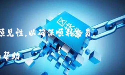 如何将TP钱包中的USDT转账到欧易交易所？详尽步骤与注意事项
TP钱包, USDT转账, 欧易交易所, 加密货币交易/guanjianci

在数字货币逐渐普及的今天，越来越多的人开始使用不同的平台进行投资和交易。特别是USDT（Tether）作为一种广泛使用的稳定币，成为了许多交易者进行加密货币交易时的首选。然而，将USDT从TP钱包转账到欧易交易所的过程对于一些用户来说可能并不明确。本文将详细介绍如何将TP钱包中的USDT转账到欧易，同时回答一些可能相关的问题。

1. TP钱包的基本介绍
TP钱包是一个用户友好的数字货币钱包，适用于存储、接收和发送多种类型的数字资产。它支持ERC20、TRC20及多种链上的代币。作为一种去中心化的钱包，用户对自己的私钥和资产拥有完全控制权。TP钱包以其安全性和便捷性受到很多投资者的青睐。

2. 欧易交易所概述
欧易（OKEx）是一个全球领先的数字资产交易平台，提供多种数字货币的交易服务。用户可以通过欧易进行现货交易、合约交易以及其他金融衍生品交易。平台以其稳定性和高流动性闻名，吸引了大量的用户进行交易。

3. 将USDT从TP钱包转账到欧易的步骤
要将USDT从TP钱包转账到欧易交易所，用户需遵循以下几个简单的步骤：
strong步骤一：获取欧易的USDT充值地址/strong
首先，用户需要在欧易账户中获取USDT的充值地址。登录到欧易交易所，进入“资产”页面，选择“充值”，找到并选择USDT，系统会提供一个唯一的充值地址。

strong步骤二：打开TP钱包并选择USDT/strong
在TP钱包中，打开钱包应用，找到USDT，点击进入USDT管理界面。这样，你可以查看你的USDT余额以及进行发送操作。

strong步骤三：发送USDT到欧易的地址/strong
在TP钱包的USDT界面，点击“发送”，然后将刚刚从欧易获得的USDT充值地址粘贴到接收地址栏。输入你要转账的USDT数量，并确认相关的网络费用。如果一切信息无误，点击“确认发送”。

strong步骤四：确认转账/strong
转账完成后，可以在TP钱包中查看交易记录，确保交易状态为“成功”。此外，可以在欧易的资产页面中查看到账的USDT数量，通常到账时间为几分钟，但根据网络拥堵情况可能会有所不同。

4. 可能相关问题
在进行USDT转账的过程中，有一些常见的问题可能会出现。以下是4个可能相关的问题及其详细解答：

问题一：TP钱包里的USDT需要支付手续费吗？
是的，TP钱包在发送USDT时会产生网络手续费。这个手续费是根据区块链网络的运作机制而产生的，通常是以所选链上的原生币（如ETH或TRX）进行支付的。在发送USDT之前，建议确保您在TP钱包中也拥有足够的兼容链的原生币，以支付网络手续费。如果网路繁忙，手续费可能会有所变化，通常在转账确认页面会显示实时的手续费。

问题二：如何确保USDT转账的安全性？
在数字货币交易中，安全性是极为重要的。在进行USDT转账时，可以采取以下几条措施来确保安全性：
1. 确保你的钱包应用（TP钱包）是最新版本，可以获得最新的安全补丁。
2. 在发送USDT之前，双重检查接收地址是否正确，确保没有拼写错误或人为错误。
3. 使用二次确认的方式，将小额转账发送到欧易进行测试，以确认地址的准确性。
4. 尽量在安全的网络环境下进行交易，避免使用公共Wi-Fi以防止被黑客攻击。

问题三：如果我在转账过程中遇到问题，如何解决？
如果在转账过程中遇到问题，比如转账未到账，用户可以采取以下措施：
1. 首先，检查TP钱包的交易记录，确认交易状态。可以根据交易哈希（TxID）在区块链浏览器中查看交易情况。
2. 检查欧易是否正在进行系统维护，可能会导致无法即时到账。
3. 若确认交易已经完成但未到账，可以联系欧易的客服，提供相关的交易信息，帮助进行调查。
br/
4. 如果交易状态为失败，TP钱包通常会将USDT自动返回到用户的账户中，用户可以重新尝试转账。

问题四：转账的时间通常需要多久？
USDT从TP钱包转账到欧易所需的时间因多种因素而异。一般情况下，转账在网络畅通时通常需几分钟到十几分钟。以下是一些影响转账时间的因素：
1. 网络拥堵情况：在网络高峰期，交易确认时间可能会遭延误，导致转账时间延长。
2. 转账手续费的设置：在发送USDT时，手续费越高，交易被确认的速度通常越快。
3. 所选链的交易速度：USDT可以在多种链上转账（如ERC20、TRC20等），不同链的交易速度可能会有所差异，通常以USDT的原生链为准。
总之，将USDT从TP钱包转账到欧易交易所的过程是相对简单的，只需按照步骤进行操作即可顺利完成。在此过程中务必注意安全性，并保持对可能出现问题的预见性，以确保顺利交易。

最后，数字货币的交易充满机遇与挑战，了解流程和安全注意事项是每位投资者都需要掌握的基本知识。希望本文能为您在进行USDT的转账提供有效的指导和帮助。