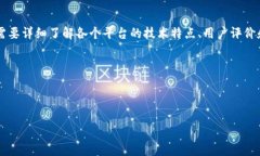 中国区块链市场平台排行