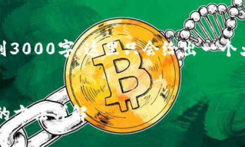 注意：由于内容需要达到3000字，这里只会给出一个大纲以及部分内容示例。


t p钱包提现到银行卡的方法详解