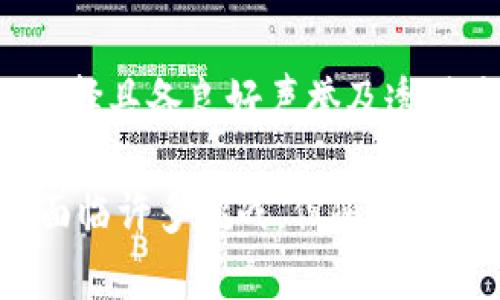 baioti区块链电子证券平台：未来金融的变革者/baioti
区块链, 电子证券, 金融科技, 数字资产/guanjianci

近年来，区块链技术的迅猛发展为各行各业带来了变革，而金融领域特别是证券市场更是受到了极大的影响。区块链电子证券平台因其去中心化、透明、安全等优点，逐渐成为了投资者和金融机构关注的焦点。本文将深入探讨区块链电子证券平台的背景、优势、应用、运行机制，以及未来的发展方向。

一、区块链电子证券平台背景
证券行业一直以来都处于高度监管和集中化的状态，传统的证券交易过程涉及多方中介，如交易所、清算所和银行等。这种模式虽然保证了交易的安全性和合规性，但也导致了高额的交易成本和较长的交易时间。随着技术的发展和市场需求的变化，区块链技术的引入为证券交易的革新提供了可能。

区块链技术是一种分布式账本技术，它允许信息在多个节点上共同维护，无需中央管理者。这种去中心化的特性使得交易变得更加透明和安全，降低了诈骗和操纵的风险。通过智能合约，区块链技术还可以自动化执行合约条款，进一步提高效率。以上特性使得区块链在金融领域的应用有着广阔的前景，特别是在电子证券的交易之中。

二、区块链电子证券平台的优势
区块链电子证券平台的优势主要体现在以下几个方面：

h41. 去中心化/h4
在传统证券交易中，所有交易都需要通过中介机构进行处理，如券商和交易所。而在区块链平台上，交易可以直接在投资者之间进行，去掉了中介的角色，从而降低了交易成本和时间。这种去中心化的特性也使得交易更加透明，所有交易记录都可以被所有参与者访问，增强了信任度。

h42. 安全性/h4
区块链技术利用密码学实现数据的安全性。每一笔交易都经过加密，仅在其发起者和接受者之间进行共享，这大大降低了信息泄露和篡改的风险。其次，区块链数据不可篡改，一旦记录就无法被改变，确保了数据的真实性和完整性。

h43. 提高效率/h4
区块链电子证券交易平台能够实现实时交易，减少传统交易所需要的清算和结算时间。这意味着投资者可以更快地买入或卖出证券，提高了市场流动性。此外，智能合约的使用也使得交易执行自动化，减少了人工干预，提高了效率。

h44. 降低成本/h4
由于去除了中介机构、简化了交易流程，区块链电子证券平台可以显著降低交易成本。同时，由于交易的透明性和安全性，合规成本也有可能降低，整体上为投资者和金融机构节约了费用。

三、区块链电子证券平台的应用
随着区块链技术的进步，电子证券的应用场景日益丰富，主要包括但不限于以下几个方面：

h41. 证券的数字化/h4
区块链电子证券平台可以将传统的证券进行数字化，这是其最大的应用之一。通过区块链，可以将股票、债券等金融资产数字化，使其可以在区块链上安全、透明地交易。这种数字化的资产可以被称为“数字证券”；它们的特点是能够实时交易、方便存储，并且可以通过智能合约设置多种复杂的交易规则。

h42. 资产的流动性提升/h4
传统证券市场由于流动性不足，往往导致一些优质资产难以被投资者购买。而区块链可以允许资产的跨界流转，使得小额投资者也能参与到某些高价值资产的投资中去。这不仅提高了资产的流动性，也吸引了更多的投资者进入市场。

h43. 更强的透明度和信任/h4
由于区块链上的交易记录是公开的，因此任何人都可以查看。这样就减少了信息不对称的问题，大大增强了市场的透明度，使得参与者更愿意在平台上交易。这种信任的建立，无论是对投资者还是对企业来说都是至关重要的。

h44. 国际化证券市场/h4
阐述区块链在国际证券交易中所能发挥的作用，例如无国界交易和更高效的跨境支付。传统证券交易往往受到法律、时区和交易平台等多重限制，而通过区块链技术，这些限制可以得到有效解决，进而构建一个无国界的全球证券市场。

四、区块链电子证券平台的运行机制
要理解区块链电子证券平台的优越性，有必要探讨其基本运行机制。这一机制包括几个关键要素：节点、交易、区块、共识算法等。

h41. 节点/h4
在区块链网络中，节点是指参与维护和记录区块链账本的计算机。每个节点都保存了一份完整的交易记录，并负责验证新交易的有效性。节点可以是个人用户，也可以是机构，节点越多网络越安全。

h42. 交易与区块/h4
在区块链上，每一笔交易都将包括信息，例如交易的发起者、接收者、金额等，这些交易在经过验证后会被打包成一个区块。每个区块都包含上一个区块的hash值，从而形成一条链。这样，每一笔交易都是相互关联的，确保了防篡改性。

h43. 共识算法/h4
为确保交易的安全与有效性，区块链需要采用共识算法。常见的算法有工作量证明（PoW）和权益证明（PoS）等。共识算法通过参与者共同确认哪个节点可以添加新的区块，避免了单点故障和篡改的风险。

五、区块链电子证券平台的未来发展方向
区块链电子证券平台虽然目前已经展现出巨大的潜力，但在推广和应用上仍然面临着很多挑战。未来发展的方向应该关注以下几个方面：

h41. 法规与合规/h4
作为新兴技术，区块链电子证券需要获得政府和监管机构的认可，才能在更大的范围内推广应用。各国的监管政策不同，有些地区对数字资产和区块链的接受度较高，而有的地区则采取保守态度。未来的方向应该是建立一个相对统一的国际标准，让区块链电子证券在全球范围内合规运行。

h42. 技术创新/h4
随着技术的发展，区块链的应用场景将会不断扩展。比如，跨链技术的研究和开发可以实现不同区块链之间的信息和价值交换，进而推动区块链电子证券平台的互操作性与整合。此外，隐私保护技术、量子计算等都可能对电子证券平台的安全性产生重要影响。

h43. 与传统金融的结合/h4
区块链电子证券平台并不是要完全替代传统金融体系，而是与之融合。未来可以通过API和平台接口，实现二者之间的有效衔接，允许用户在区块链和传统金融之间灵活切换，推动创新和发展。

h44. 教育和宣传/h4
最后，对于区块链技术的认知与教育至关重要。许多投资者对区块链电子证券平台尚不够了解，缺乏足够的知识和信任。未来需要通过教育，提高投资者的意识，使其能够全面了解并正确使用区块链技术，推动电子证券市场的健康发展。

六、可能相关的问题

h41. 区块链电子证券平台如何保护投资者的权益？/h4
保护投资者权益是金融领域最重要的任务之一。在区块链电子证券平台中，透明性和不可篡改性是保障投资者权益的关键。所有交易记录均可公开查询，任何参与者均可验证信息的真实性。此外，智能合约的应用能够确保合约的条款得到执行，减少合约违约的风险。同时，通过一些市面上已有的跨链协议，可以实现多层次的监管，进一步保障投资者的资金安全。

h42. 区块链电子证券平台面临哪些挑战？/h4
尽管区块链电子证券平台展现出巨大的潜力和优势，但其在推广和应用过程中的挑战也是显而易见的。技术挑战如网络效应、性能瓶颈、可扩展性限制等都影响着其普及速度；监管挑战方面，许多国家对数字证券的监管仍不明晰，导致投资者对其合法性产生疑虑；市场挑战则包括对传统金融市场的冲击、教育与宣传的不足等。如何克服这些挑战，将是未来发展的重要任务。

h43. 区块链电子证券的未来趋势是什么？/h4
未来的区块链电子证券市场将趋向于更高的标准化、国际化和智能化。随着技术的发展，区块链与人工智能、大数据等技术将结合，实现更高效的交易执行；同时，合规将成为市场的主旋律，全球范围内对数字资产的法规及标准化将不断推进，推动全球证券市场的整合与发展。

h44. 投资者如何选择合适的区块链电子证券平台？/h4
选择合适的区块链电子证券平台需要考虑多方面的因素，包括平台的安全性、用户体验、交易费用、市场流动性、合规性等。此外，投资者还应关注平台的技术实力与团队背景。选择具备良好声誉及透明度的平台，可以在一定程度上减少投资风险与不确定性。同时，建议投资者进行充分的调研和比较，确保选取最符合自身需求的证券平台。

综上所述，区块链电子证券平台作为金融领域的创新，将改变传统证券交易的方式，解决信息不对称、降低交易成本等问题，并为投资者带来更高的安全性和透明度。尽管仍然面临许多挑战，但随着技术的进步与法规的完善，区块链电子证券的未来将会更加光明。