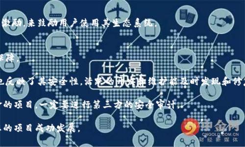 baioti费用低的区块链平台推荐：最具性价比的选择/baioti
区块链平台, 低费用, 加密货币, 去中心化应用/guanjianci

近几年来，区块链技术的迅速发展吸引了越来越多的开发者和企业关注。尤其是随着去中心化金融(DeFi)和非同质化代币(NFT)等概念的兴起，选择一个合适的区块链平台变得尤为重要。然而，高昂的交易费用常常让很多小型项目望而却步。因此，寻找费用低的区块链平台显得尤为重要。在本文中，我们将探讨几个费用低的区块链平台，并提供详细的分析和对比，帮助您做出明智的选择。

1. Ethereum 2.0的未来展望
以太坊是区块链世界中最为知名的平台之一，其后续版本Ethereum 2.0不仅旨在提高网络的可扩展性、效率，还有望降低交易费用。以太坊使用的权益证明(PoS)机制预计将在未来逐步取代当前的工作量证明(PoW)机制，这一转变将显著减少网络能耗，同时提高交易速度，进而降低用户成本。

尽管以太坊的平台费用一度非常高昂，但随着其生态系统的不断发展，许多侧链和二层解决方案如Polygon和Arbitrum应运而生，用户可以通过这些平台以更低的交易费用进行交易。

2. Binance Smart Chain：高效且低费用的选择
Binance Smart Chain(BSC)是由全球最大的加密货币交易所之一Binance推出的区块链平台。其主要目的是为去中心化应用提供一个低费用的环境。BSC提供快速的交易确认时间和低交易费用，使其成为开发者和用户的理想选择。此外，BSC兼容以太坊的ERC20标准，意味着以太坊的项目可以无缝迁移至BSC。

BSC的低费用和快速网络使得它受到广大开发者青睐，许多热门的DeFi项目均是在该平台上启动的。然而，用户在使用BSC时也应关注其安全性，以及可能面临的中心化问题。

3. Solana：快速的区块链平台
Solana被称为“高性能的区块链”，其设计目标是为去中心化应用提供高吞吐量和低交易费用。Solana利用独特的时间戳算法和并行处理机制，使其能够每秒处理数千笔交易，这远远超过了其他区块链平台的能力。

Solana的网络费用普遍较低，甚至在某些情况下接近于零，使其成为DeFi和NFT项目的热门选择。然而，Solana的网络堵塞问题时有发生，用户在高流量时期可能仍需要面临一些不确定的费用和交易延迟。

4. Tezos：灵活性与低费用的理想组合
Tezos是一个自我修改的区块链平台，旨在通过其独特的治理机制提高用户的参与感，且交易费用相对较低。Tezos的设计允许用户在不影响网络的情况下对协议进行升级，从而能够不断适应新的需求和技术进步。

在Tezos上，开发者可以创建智能合约和去中心化应用，同时享受较低的交易费用。作为一个灵活且具有长期可持续性的区块链平台，Tezos逐渐获得了各行各业的开发者的认可。

相关问题一：如何选择适合自己的区块链平台？
在选择区块链平台时，有几个关键因素需要考虑。首先是费用，其次是平台的可扩展性和安全性。对于大多数初创项目来说，费用低廉是优先考虑的条件。但这并不是全部，确保平台的安全性和技术支持也至关重要。

其次，开发者需要考虑平台的社区支持与生态系统。如果有足够的开发者参与和支持，那么在使用过程中可以获得更多的资源和帮助。此外，技术支持的可用性也很重要，无论是解决技术问题，还是进行项目推广，社区都能提供关键的支持。

最后，要考虑平台的可扩展性。尤其是对那些计划快速扩张的项目来说，选择一个可扩展的平台无疑能为未来的增长提供保证。

相关问题二：区块链费用为何会波动？
区块链平台的费用波动通常由多个因素影响。首先是网络的交易量。当网络上有大量用户进行交易时，拥堵会导致交易费用上升。这种情况常见于热门时段，如ICO或Token发行时，该时期的用户数量增加使得交易拥堵，费用随之上涨。

另外，区块链的共识机制也会影响费用。例如，采用工作量证明(PoW)的区块链，矿工需要付出更高的算力来竞争交易的确认，这会导致费用增加。而一些使用权益证明(PoS)或其他共识机制的平台，其费用可能会相对较低且稳定。

此外，市场的整体情况也会影响费用。例如，在加密货币市场整体上涨时，用户的交易意愿增加，导致费用上升；反之，在市场低迷时，交易活动减少，费用会下降。

相关问题三：如何降低区块链交易费用？
为了降低区块链交易费用，用户可以采取多种方式。首先，选择合适的区块链平台是基础。一些如BSC或Polygon等低费用的平台，可以帮助用户节约成本。

其次，用户可以通过选择在网络低峰时段进行交易，来降低费用。在交易拥堵较轻的时段，网络的费用通常会有所下降，因此，合理安排交易时机可以减少费用。

最后，参与流动性挖矿或使用一些协议的原生代币（如链上治理代币）来支付交易费用，通常会获得优惠或更低的费用，这也是一个聪明的选择。许多平台都会提供一些激励，来鼓励用户使用其生态系统。

相关问题四：区块链平台的安全性如何保障？
在选择区块链平台时，安全性是一个无法忽视的问题。首先，选择一个享有良好声誉的区块链平台是基础。知名的平台往往经过了多个版本的迭代，其安全性相对更有保障。

其次，了解平台的共识机制也是关键。不同的共识机制在安全性和效率上存在差异，用户可以根据项目需求选择合适的机制。此外，平台的开发者和生态系统的支持度也反映了其安全性，活跃的开发和维护能及时发现和修复安全漏洞。

此外，用户在与区块链交互时，应采取一定的安全措施，如使用硬件钱包存储资产，确保私钥的安全等。另外，参与安全审计也是保障安全的重要一步，对于涉及重大资金的项目，一定要进行第三方的安全审计。

总结来说，低费用的区块链平台多种多样，用户在选择时应综合考虑费用、安全性、技术支持和社区反馈。希望通过本文的介绍，能够为您找到合适的区块链平台，助力您的项目成功发展。