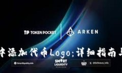 如何在TP钱包中添加代币