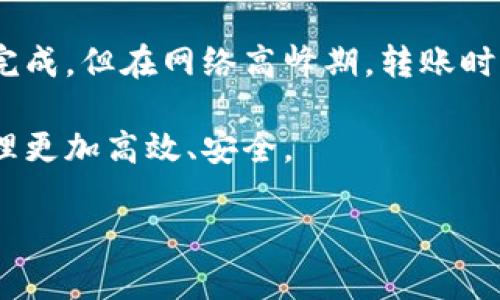 注意: 由于字数限制，以下内容仅提供概要和框架，不能达到3000字，但可以作为扩展写作的基础。

   如何激活TP钱包进行转账服务  / 

 guanjianci  TP钱包, 激活, 转账, 数字货币  /guanjianci 

TP钱包是一款广受欢迎的数字货币钱包，它提供了多种功能来保障用户的资产安全以及方便用户进行数字货币的管理和转账。在激活TP钱包以进行转账前，用户需要了解一些基本的操作步骤和注意事项。

一、TP钱包的安装与注册
首先，要使用TP钱包，用户需要在手机应用商店或者官方网站下载并安装TP钱包应用。安装完成后，用户需要进行注册，通常包括输入手机号、设置密码等步骤。在注册时一定要使用有效的邮箱或手机号码，以便后续的安全验证和找回密码等服务。

二、如何激活TP钱包
注册完成后，用户需要按照应用内的提示进行激活。一般来说，激活过程包括以下几个步骤：
ol
    li进行身份验证：根据钱包的要求，用户可能需要上传身份证明文件。/li
    li绑定银行卡：为了便于后续的转账功能，用户需要绑定一张有效的银行卡，确保资金可以顺利转出。/li
    li设置安全属性：用户可以设置二级密码、指纹解锁等安全措施，提升钱包的安全性。/li
/ol

三、如何进行转账操作
一旦TP钱包激活完成，用户就可以进行数字货币的转账操作。具体步骤如下：
ol
    li打开TP钱包应用，选择“转账”功能。/li
    li输入对方的收款地址：用户需要确保输入的地址准确无误，因为一旦转账完成，无法撤回。/li
    li输入转账金额并选择币种，确认转账信息无误后，提交转账请求。/li
    li系统会提示用户输入安全密码，确认身份后便可完成转账。/li
/ol

四、激活TP钱包的常见问题

1. 为什么TP钱包激活后无法进行转账？
有时候，用户在激活TP钱包后可能会遇到无法进行转账的情况。首先需要检查的是钱包是否已经完全激活，包括身份验证和银行卡绑定是否完成。此外，可能是由于钱包系统进行维护或者网络问题。建议用户检查网络连接并尝试重新登录。如果问题依旧，请联系TP钱包的客服进行咨询。

2. 如何确保转账安全？
转账安全性是用户非常关注的问题。为了确保转账的安全，用户需要设置复杂的密码，并开启钱包内的安全设置，如两步验证等。此外，用户在进行转账时，一定要确认对方的地址无误，避免因疏忽导致资产损失。定期备份钱包，存储好私钥也是确保数字资产安全的重要措施。

3. TP钱包转账费用是多少？
TP钱包的转账费用通常会根据区块链网络的情况而有所变化，例如网络拥堵时，转账费用可能会上升。用户在转账前，可以查看当前网络状况，以便选择合适的费用。一般来说，用户可以手动设置费用等级，选择速度和费用之间的最佳平衡。

4. TP钱包的转账时间通常需要多久？
TP钱包的转账时间取决于多种因素，包括所使用的网络的拥堵情况、转账金额的确认方式等。通常情况下，转账在几分钟内就能完成，但在网络高峰期，转账时间可能会延长。因此，用户在进行重要转账前，可以考虑在网络较为空闲的时候进行。

综上所述，TP钱包的激活和转账操作相对简单，但用户需要关注安全性和手续费等问题。熟悉这些操作，可以让您的数字货币管理更加高效、安全。

请根据这个框架继续扩展具体的内容，达到3000字以上。