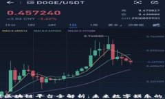 快手游戏区块链平台全解