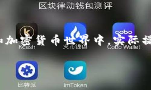 请注意：以下内容的字数可能不足3000字。在这个复杂而又多变的区块链和加密货币世界中，实际操作过程中可能会遇到不同的问题和细节，确保在进行任何交易时谨慎行事。

如何从交易所提取 EOS 到 TP 钱包的详细指南