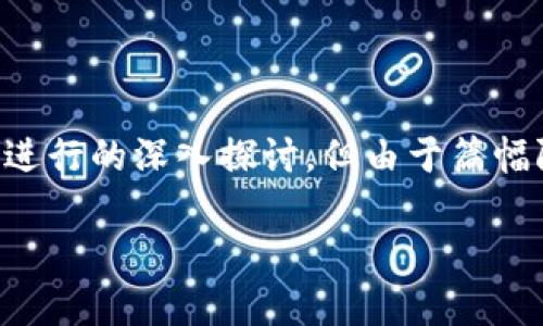 注意：以下内容是针对“抹茶提币到TP钱包多久到账”的问题进行的深入探讨，但由于篇幅限制，可能无法达到3000个字。请根据需要进一步补充内容。

抹茶提币到TP钱包的时间解析及注意事项