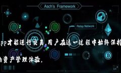 如何查看TP钱包中的授权列