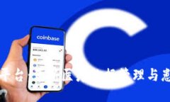 思考一个的医院区块链平