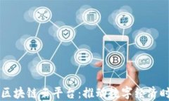 漯河智慧石安区块链云平