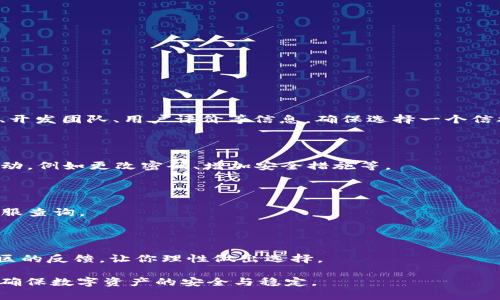   t p钱包资产不见了的原因及解决办法 / 
 guanjianci t p钱包,数字资产,钱包安全,资产丢失 /guanjianci 

在数字货币的迅速发展中，t p钱包作为一种广泛使用的存储和管理工具，吸引了大量用户。然而，有用户在使用t p钱包时发现自己的资产消失了，导致恐慌和疑惑。本文将详细探讨t p钱包资产不见的原因，并提供相应的解决办法，同时回答与此相关的几个常见问题，以帮助用户更好地理解和应对这一问题。

一、t p钱包资产不见的常见原因
首先，了解t p钱包资产不见的原因是解决问题的第一步。以下是几种可能的原因：

1. **账号安全问题**
如果你的t p钱包账号被他人侵入，资产可能会在未经授权的情况下转移。这种情况通常发生在用户的账号信息（如密码）泄露、钓鱼攻击或恶意软件感染的情况下。

2. **区块链交易延迟**
由于区块链网络的特点，交易可能会因为网络拥堵而延迟。有时候，用户在未确认交易的状态下就认为资产不见了，实际上是交易尚未完成。

3. **地址错误**
在向t p钱包转账时，如果用户输入了错误的地址，资产将会发送到错误的地址，这也是资产不见的常见原因。

4. **软件或系统故障**
不排除是因为t p钱包的应用程序出现漏洞或系统更新不兼容导致财富短暂消失。软件故障可能使得用户无法看到其资产余额。

二、针对不同原因的解决办法
解决问题的关键在于找到原因。针对不同的原因，可以采取以下措施：

1. **加强账号安全**
用户应当第一时间检查账号的安全性。更改密码，并启用双因素认证，以防止未授权访问。同时，切勿在不安全的网络下访问钱包，或使用公共Wi-Fi时要特别小心。

2. **检查交易状态**
用户可以通过区块链浏览器查看最近的交易记录，确认资产是否已经成功转移或者正在处理中。如果交易状态显示为“尚未确认”，则需耐心等候。

3. **确认地址的正确性**
每次发起转账前，一定要仔细检查接收地址。转账后应立即和接收者确认，如果资产已发送到错误地址，是无法追回的，因此务必要小心。

4. **更新或重装软件**
如果确定是软件问题导致资产不见，建议用户更新t p钱包到最新版本，或卸载后重新安装应用程序。更新会修复已知问题，使用户能够正确查看资产状态。

三、如何保障t p钱包资产的安全性
在确保资产安全方面，用户应当有所准备，采取预防性措施。以下是一些有效安全措施：

1. **使用强密码**
设置一个复杂、难以破解的密码，并定期更换，避免使用生日、手机号码等易被猜到的信息。

2. **启用双重认证**
双重认证能显著增强安全性，在某些情况下可能让未授权用户无法登录，即使他们获得了密码。

3. **定期备份**
定期在安全的地方备份钱包文件或助记词，确保即使设备丢失或损坏，用户仍然能恢复资产。

4. **保持软件更新**
始终保持钱包应用和设备的最新版本，及时修复安全漏洞。

四、相关问题探讨

1. t p钱包是否值得信赖？
在选择数字钱包时，安全性始终是用户最关心的问题之一。t p钱包在市场上相对受欢迎，但其安全性如何？
t p钱包采用了多重加密技术以保障用户资产，若能正确使用，通常是安全的。然而，在使用任何数字钱包之前，用户应该了解其背景、开发团队、用户评价等信息，确保选择一个信誉良好的钱包。

2. 如何应对钱包被盗的风险？
钱包被盗的风险时刻存在，如何保护自己不受伤害至关重要。
用户首先应该选择一个安全性高的钱包，避免在不安全的设备上下载钱包。此外，时常监控账户交易记录，对于任何异常立即采取行动，例如更改密码、增加安全措施等。

3. 学会如何处理资产转移延迟问题
资产转移延迟是用户普遍遇到的问题。如何应对此类问题，最大程度减少损失？
用户在转账时应提前了解当前网络拥堵状况，合理选择转账时间。在转账后要定期检查转账状态，如果长时间无反应，应及时联系客服查询。

4. 如何选择合适的钱包应用？
在众多钱包应用中，如何选择合适的？
选择时，可以从以下几方面考虑：了解钱包的加密技术、用户评价、是否支持多种货币、是否提供售后服务等。阅读相关的评测以及社区的反馈，让你理性做出选择。

综上所述，t p钱包资产不见的原因多种多样，用户需保持警惕并采取相应措施。同时，加强资产安全意识和提高自身技术水平，方能确保数字资产的安全与稳定。