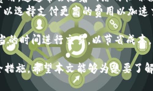 TP钱包注册需要上传身份证吗？全面解析TP钱包注册流程及注意事项

TP钱包, 注册流程, 身份证, 数字货币/guanjianci

在数字货币迅猛发展的今天，各种钱包应用应运而生，其中TP钱包因其便捷性和安全性受到了越来越多用户的青睐。在注册TP钱包的过程中，很多新用户会面临一个疑问：注册是否需要上传身份证？本文将对此进行详细解析，同时为读者提供TP钱包注册的整体流程以及一些重要的注意事项。

一、TP钱包什么是TP钱包？
TP钱包，也被称为Trust Wallet，是一款支持多种数字货币的钱包应用。用户可以通过TP钱包存储、发送和接收各种数字资产，支持以太坊以及以太坊上的各种代币。TP钱包以其用户友好界面和强大的安全性赢得了用户的信任。

二、TP钱包注册流程概述
注册TP钱包是一个相对简单的过程，通常只需几个步骤即可完成。下面是TP钱包的注册流程：
ol
    li下载TP钱包应用：可以在App Store或Google Play上找到并下载TP钱包。/li
    li打开应用并选择“注册”按钮。/li
    li创建钱包：系统会要求用户创建一个钱包密码，并且生成助记词，这个助记词在找回钱包时非常重要。/li
    li账户设置：根据系统提示，设置个人账户信息。/li
    li完成注册，开始使用。如需增加安全性，用户可以选择设置指纹或面部识别。/li
/ol

三、用户疑问：TP钱包注册需要上传身份证吗？
在许多钱包注册过程中，通常会要求用户进行身份验证，包括上传身份证等个人信息。但TP钱包的注册流程并不要求用户上传身份证。这一政策使得注册过程更加简便和快速，吸引了大量用户。
然而，用户在使用TP钱包进行大型交易时，可能会受到某些平台的身份验证要求。因此，虽然在初始注册阶段并不需要上传身份证，但在进行具体操作时，最好了解相关的法律法规，确保自身的资金安全。

四、TP钱包的安全性
安全性是数字钱包用户最关心的问题之一。TP钱包通过多重加密技术保障用户的资产安全。以下是TP钱包的一些安全特性：
ul
    li私钥存储在用户设备中，确保不被第三方访问。/li
    li支持生物识别技术，如指纹和面部识别，提高账户安全性。/li
    li用户能够自行设定密码，增加额外的一层保护。/li
/ul

相关问题解答

问题一：TP钱包的助记词是什么？如何使用？
助记词是TP钱包生成的用于恢复钱包的关键字组。在注册过程中，用户会获得一组12到24个词组成的助记词，用户必须妥善保管这一信息。助记词的作用如下：
ul
    listrong恢复钱包：/strong在设备丢失或应用被卸载的情况下，用户可以通过助记词找回钱包及其资产。/li
    listrong安全保障：/strong助记词是用户访问钱包的凭证，任何知道助记词的人都能访问该钱包，因此必须妥善保管，避免泄露。/li
/ul
使用助记词恢复钱包时，用户需重新下载安装TP钱包应用，在注册页面中选择“恢复钱包”，输入助记词，按照提示完成后续步骤即可。如果助记词丢失，用户将无法恢复钱包中的资产，因此请务必将其保存在安全、可靠的位置。

问题二：TP钱包支持哪些数字资产？
TP钱包支持多种数字资产，包括但不限于：
ul
    listrong以太坊（ETH）：/strong作为主要智能合约平台，以太坊的代币和资产在TP钱包中均可支持。/li
    listrongERC-20代币：/strongTP钱包支持大量基于以太坊的代币，如USDT、LINK等。/li
    listrong比特币（BTC）：/strong尽管TP钱包对比特币的支持有限，但仍然有部分功能可用。/li
    listrong其他主流数字货币：/strong随着平台功能的逐步增加，TP钱包还计划支持更多主流和新兴的数字资产。/li
/ul
用户在选择钱包时，应考虑所需支持的资产类型，确保该钱包能满足其投资需求，TP钱包因其多样性受到了用户的广泛青睐。

问题三：如何保障TP钱包的安全性？
为了保障TP钱包的安全性，用户可以采取以下措施：
ul
    listrong定期更新应用：/strong确保TP钱包保持最新版本，以防范潜在的安全风险和漏洞。/li
    listrong使用强密码：/strong创建强大且独特的密码，定期更换，避免使用简单的组合。/li
    listrong备份助记词：/strong将助记词安全地保存，供将来恢复使用，切勿上传到云端等不安全的地方。/li
    listrong开启双重认证：/strong如果TP钱包支持双重认证，务必开启这一功能以增加安全性。/li
    listrong保持设备安全：/strong确保使用的手机或电脑没有病毒和恶意软件，避免通过公共Wi-Fi进行交易。/li
/ul
只有这样，用户才能在享用TP钱包提供的便利服务的同时，最大程度地保障自身资产的安全。

问题四：TP钱包的交易费用和时间是怎样的？
TP钱包的交易费用和时间与所使用的区块链网络密切相关，主要因素包括：
ul
    listrong网络交易费用：/strongTP钱包本身不收取额外费用，而用户需要根据所用区块链的网络拥堵情况支付相应的矿工费用。这通常会随着网络的忙碌程度而波动，当网络拥堵时，费用可能会增高。/li
    listrong交易确认时间：/strong交易的确认时间同样受网络状况影响，通常在几分钟到数十分钟不等。在网络繁忙时，用户可以选择支付更高的费用以加速交易确认。/li
/ul
为了交易体验，用户可以在交易前查看当前网络费用和交易确认时间的情况，根据实际需求进行设置。有时，用户还可通过选择适当的时间进行交易，以节省成本。

总之，TP钱包是一款值得信赖的数字货币钱包，注册过程简单且不需要上传身份证，但用户在使用过程中仍需注意风险管理及安全措施。希望本文能够为想要了解TP钱包的用户提供帮助和指导。