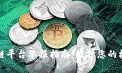 深圳区块链平台举报指南