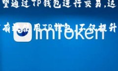 思考一个的在TP钱包中添加