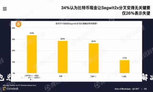 TP钱包兑换和资金池无数据显示的问题分析及解决方案