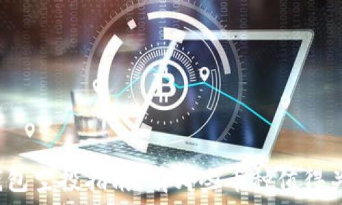  
TP钱包空投指南：有哪些币种值得关注？