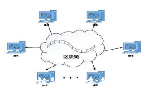 
电商互联网与区块链融合的未来：探索新兴商业模式