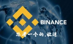 思考一个的，放进