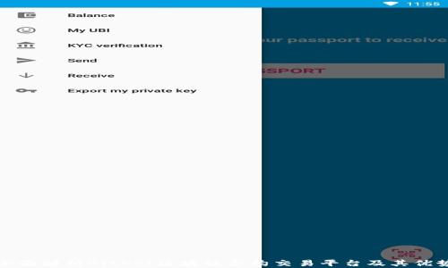 
全面解析BitKoc区块链合约交易平台及其优势