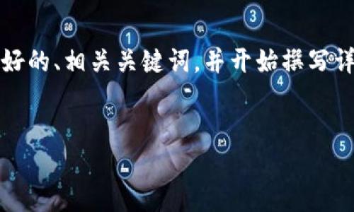 提示：由于您要求的内容较长，我将为您提供一个友好的、相关关键词，并开始撰写详细内容的框架和问题，您可以根据需要进一步扩展。


如何在TP钱包中成功转换代币的详细指南