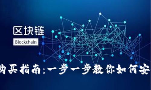 优质 tp钱包OKT购买指南：一步一步教你如何安全便捷地获取OKT