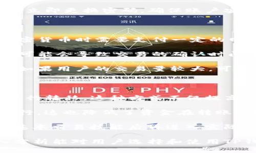   全面分析TP加密货币钱包：安全性、功能与选择指南 / 

 guanjianci TP钱包, 加密货币, 数字资产, 钱包安全 /guanjianci 

在区块链技术飞速发展的今天，加密货币钱包的需求愈发强烈。TP钱包作为一种新兴的数字资产管理工具，在安全性、功能性和用户体验上都引起了广泛的关注。本文将深入探讨TP加密货币钱包的特点、优势以及如何选择合适的加密货币钱包，以帮助用户更好地管理他们的数字资产。

一、什么是TP加密货币钱包？

TP加密货币钱包是一种专门用于存储、管理和交易加密货币的数字工具。其主要功能是安全地保存用户的私钥和公钥，以便进行加密货币的接收与发送。TP钱包支持多种类型的数字货币，用户可以在同一个平台上管理不同种类的资产。

TP钱包的设计宗旨是让用户以最简单、最安全的方式使用加密货币。无论是新手还是有一定经验的投资者，它都提供了友好的界面和易于操作的功能。此外，TP钱包通常还具备去中心化的特性，使得用户的资产能够更安全地存储，而不必依赖第三方金融机构。

二、TP加密货币钱包的安全性

安全性是用户选择加密货币钱包时考虑的最重要因素之一。TP加密货币钱包在这方面采取了一系列的安全措施，以保护用户的数字资产不受黑客攻击和恶意软件的侵害。

1. 私钥管理：TP钱包采用先进的加密技术来管理用户的私钥，确保私钥不会被泄露。私钥是访问用户数字资产的唯一凭证，一旦丢失或被盗，资产将无法恢复。

2. 多重签名：TP钱包支持多重签名功能，这意味着在进行高价值交易时，用户必须提供多个私钥的权限才能完成。这样，即使某个私钥被盗，黑客也无法单独进行交易。

3. 备份与恢复：为了防止因设备丢失或损坏导致数字资产无法访问，TP钱包允许用户进行备份。用户可以通过生成助记词来快速备份和恢复他们的资产。

4. 定期安全审计：TP钱包团队定期对钱包进行安全审计，以发现并修复潜在的漏洞。这种主动的安全措施大大降低了用户资产被盗的风险。

三、TP加密货币钱包的功能

除了基本的存储和交易功能，TP加密货币钱包还提供了许多附加功能，使其更加全面和实用。

1. 多币种支持：TP钱包支持包括比特币、以太坊、莱特币等多种主流和小众加密货币，用户可以在同一个钱包中管理多种资产，极大提高了便利性。

2. 内置交易所：许多TP钱包还集成了内置的交易所功能，用户可以直接在钱包内进行加密货币的交易，而无需转移到其他平台。这样不仅节省时间，还能降低交易费用。

3. 定期更新：TP钱包团队会不断推出新版本，以改进用户体验和增加新的功能。用户在使用过程中常常会体验到新的便利和更高的性能。

4. 社区支持：TP钱包拥有强大的用户社区，用户可以在这里交流经验、分享技巧，并获得客服支持。对于新手用户来说，这是一个极大的帮助。

四、如何选择合适的TP加密货币钱包？

在选择TP加密货币钱包时，用户应考虑以下几个因素，以确保选购到最适合自己的产品。

1. 安全性：确保钱包提供多重签名、私钥加密等多项安全措施，并查阅其他用户的评价，了解其安全历史。

2. 用户体验：选择操作简单、界面友好的钱包，避免因复杂的操作导致投资失误。可以下载试用版，亲自感受界面是否流畅。

3. 社区声誉：一个活跃的社区通常意味着钱包受到更多用户的认可与信任。建议加入相关论坛与社交媒体群组，了解其他用户的使用反馈。

4. 技术支持：了解钱包背后的开发团队是否具备专业技术背景，是否能够及时响应用户的问题与建议。

五、常见问题解答

问题一：TP加密货币钱包支不支持硬件钱包？

TP钱包目前已经支持与某些硬件钱包的兼容。这种硬件钱包具有更高的安全性，因为它们将私钥存储在离线状态，能够有效防止在线攻击。用户可以在TP钱包中添加硬件钱包作为额外的安全措施，以确保他们的加密货币安全。

此外，通过结合TP钱包和硬件钱包，用户在进行大额交易时可以更加放心，因为即使在进行在线交易时，私钥也不会被暴露。这是很多专业投资者和机构投资者常用的方式。

然而，用户在选择使用硬件钱包时，需确保购买正品，并从官方渠道购买。防止在二手市场交易中遭遇骗局，导致资产损失。

问题二：如果我的TP钱包忘记密码了，应该怎么办？

密码是用户访问TP钱包的唯一凭证，如果用户忘记密码，推荐立即借助钱包提供的备份恢复机制。大部分TP钱包都会在注册时提供助记词或恢复种子，用户可以通过这些恢复信息来找回账户。

若用户没有进行备份或遗失了助记词，找回密码的过程将变得困难甚至无法找回。为了避免这种情况，每位用户在注册时都应妥善保管相关信息。另外，定期更新密码并增强密码复杂性也是相当重要的。

对于更安全的做法，建议用户使用密码管理工具来保存复杂的密码，无需记住每个密码的同时确保账户安全。一旦找回wallet后，立即更换密码，确保账户安全。

问题三：TP加密货币钱包手续费高吗？

TP加密货币钱包的手续费并不是由钱包本身决定的，而是由区块链网络和用户选择的交易速度决定的。一般来说，用户在发送加密货币时需要支付一定的网络费用，这笔费用会根据网络拥堵程度而变化。

TP钱包会根据当前的网络状况推荐一定的手续费，但用户也可以手动调整，以选择较低或较高的手续费用。选择较低的手续费用可能会导致交易的确认时间变长，而较高的手续费则能优先确保交易快速确认。

由于加密货币市场的行情动态变化，用户应该在发送加密货币前查看相关的手续费趋势，避免在交易时遭遇高额手续费的情况。如果用户的交易量较大，可以考虑同时使用钱包内置的交换功能来寻找最优手续费。

问题四：TP加密货币钱包是否支持交易所功能？

是的，TP加密货币钱包具备内置交易所功能。用户可以直接在钱包中进行加密货币的买入、卖出和兑换，而无需往其它交易平台进行转移。这种方式不仅提高了交易的方便性，还能降低交易费用。

内置交易所的优势体现在用户操作的流畅性，用户可以实时查看市场行情并快速做出交易决策。此外，由于交易直接在钱包内进行，这也降低了资金在转账时遭遇风险的几率。

不过，用户在进行交易时，仍需对市场情况有一定的了解，确保交易策略的有效性。建议新手用户先在模拟交易平台上练习，获取基本交易技能后再进入实际交易。有条件的用户也可以结合技术分析来更好的把握交易时机，提升交易收益。

，总之，TP加密货币钱包不仅提供安全可靠的资产管理方案，同时还具备丰富的功能，适合各种层次的用户使用。希望本文的深入分析能对用户选择和使用TP钱包提供帮助。