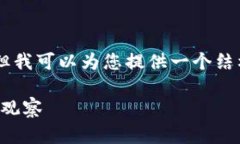 内容未能提供详细的3000字