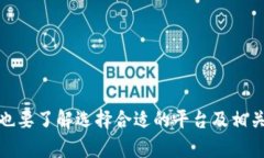   区块链平台入金需人工干