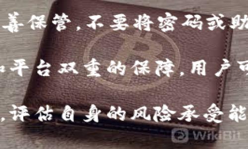 TP钱包机枪池：加密资产投资新选择

TP钱包, 机枪池, 加密货币, 投资策略/guanjianci

什么是TP钱包机枪池？
TP钱包机枪池（TP Wallet）
是一个创新的去中心化金融平台，为用户提供了便捷的投资工具与机会。TP钱包本身是一款安全且功能强大的数字钱包应用，而机枪池则是其附加的投资项目，旨在通过集体投资的方式，让更多用户参与加密货币的投资。

机枪池的工作方式是将多个用户的资金汇集在一起，通过智能合约进行管理和投资。这样，用户可以以较低的门槛参与到高收益的投资项目中，而无需单独承担全部风险。这种投资方式尤其适合新手投资者或希望多元化投资组合的用户。

在TP钱包机枪池中，用户可以根据不同的投资目标和风险承受能力选择相应的投资项目。机枪池中的资产包括各种加密货币，例如比特币、以太坊和其他热门代币。通过多样化投资选择，用户不仅可以提高资金的使用效率，还能在熊市和牛市中保持资金的流动性。

机枪池的优势有哪些？
TP钱包机枪池的首要优势在于其去中心化的特性。传统的投资模式往往依赖于资金管理公司或基金经理，而机枪池通过智能合约，实现了资金的自动化管理，消除了人为干预的风险。这使得投资者可以更加放心地将资金委托给机枪池进行投资。

其次，机枪池的门槛相对较低。许多用户可能因资金不足而无法参与高回报的投资项目，而机枪池允许用户以小额资金参与其中，通过众筹的方式获得更大的投资回报。这种方式对于加密货币新手来说，提供了一个良好的学习与成长机会。

此外，机枪池内的多样化投资组合能够有效分散风险。在加密市场波动剧烈的情况下，将资金投资于多个项目能够降低单一投资失败造成的损失，从而提高整体收益的稳定性。

如何在TP钱包机枪池中进行投资？
在TP钱包机枪池中进行投资并不复杂，用户需要按照以下几个步骤进行操作：

第一步，下载并安装TP钱包。用户可以在官网或应用商店找到TP钱包的下载链接，安装完成后，创建一个新账户，确保备份好助记词以保护自己的数字资产。

第二步，进行账户充值。用户可以通过多种方式将法币或其他加密货币充值到TP钱包，例如借助信用卡、银行转账或通过其他交易所转入。

第三步，选择机枪池投资项目。用户在TP钱包界面中，可以看到不同的机枪池项目及其详细介绍，包括预期收益、风险等级及投资期限等信息。根据自身的投资目的，选择合适的项目进行投资。

第四步，确认投资金额并确认交易。用户在选择了具体的投资项目后，可以设定投资金额，随后确认交易。在交易中，用户需要支付一定的手续费，具体费用会因平台政策而异。

第五步，检查投资状态。投资完成后，用户可以在TP钱包的界面中查看投资状态，跟踪投资的收益情况及其他信息。

机枪池的风险与挑战
虽然TP钱包机枪池提供了便捷的投资渠道，但用户仍需注意一些风险与挑战。首先，加密市场本身的波动性使得投资充满了不确定性。资产价格受多种因素影响，包括市场供需变化、政策法规及技术进展等。因此，用户应具备一定的市场分析能力，才能更好地应对风险。

其次，虽然智能合约具有自动化的优势，但它们也面临技术漏洞的风险。如果智能合约出现 bug，可能导致用户资金的损失。用户在选择投资项目时，需仔细研究项目的合约代码及审核情况，以降低技术风险。

最后，由于机枪池是一个相对新的投资方式，许多用户可能对其运作模式不够了解。因此，用户在参与投资之前应充分学习相关知识，做好风险评估。

关于TP钱包的重要问题
h41. TP钱包机枪池是否适合所有投资者？/h4
TP钱包机枪池的设计初衷是为了让更多用户能够轻松参与加密货币投资。然而，这并不意味着它适合所有投资者。对于新手投资者而言，机枪池提供了一个便捷的入口，他们可以通过小额资金参与，并从中学习。然而，对于风险承受能力较低的投资者来说，机枪池中的某些投资项目可能并不合适。

在决定是否参与机枪池之前，投资者需要认真评估自身的财务状况和投资目标。如果投资者希望在短期内获得高回报，机枪池可能是一个不错的选择；但若投资者追求稳定和安全，他们可能更适合选择低风险的投资方式。

此外，个人的投资经验与知识水平也是一个重要因素。对于一个没有加密货币知识的完全新手来说，直接参与机枪池投资存在较大风险。建议这样的用户先进行学习和实践，不过可以考虑在小额投资的情况下试水。

h42. 如何评估机枪池投资项目的风险和回报？/h4
在投资TP钱包机枪池时，评估项目的风险和潜在回报至关重要。首先，投资者需要了解项目的基本信息，例如项目的目标、团队背景、技术实现、市场需求等。通过对这些信息的分析，投资者可以更好地理解项目的前景。

其次，分析项目的历史表现数据也是重要的一环。在机枪池中，通常会提供过往的收益率和风险比，投资者可以根据这些数据评估投资项目的稳定性与可靠性。此外，与其他项目进行比较也是一种有效的方法，例如查看同类型项目的表现，找出相对较具吸引力的投资机会。

还需要关注市场动向。在加密货币行业，不同时间段内的市场情绪与动态会影响投资项目的表现。投资者应根据市场趋势，合理调整自己的投资策略，并充分做好风险管理。

h43. 投资机枪池后如何进行资产管理？/h4
参与TP钱包机枪池投资后，投资者需要认真进行资产管理。首先，定期监测投资组合的表现。通过TP钱包的界面，用户可以随时查看其投资状态，包括收益、资产分布及市场动态。

其次，合理配置资产。根据市场变化与个人风险承受能力，用户需要定期对投资组合进行调整，例如将部分收益转出，或在特定项目中追加投资。保持灵活性，避免因市场变动而导致的损失。

此外，继续学习与保持信息通畅也是资产管理的重要部分。投资者需要关注加密市场的新闻、技术进展及政策动向，提升自己的知识水平，以便随时做出合理的决策。

h44. TP钱包的安全性如何保障？/h4
TP钱包作为一个数字钱包，安全性是使用者最关心的问题之一。TP钱包采取了多重安全措施来保障用户资产的安全，包括数据加密、双重身份验证等措施，这些措施大大降低了用户资产被盗的风险。

然而，用户自身的安全意识同样重要。用户应定期更换密码，确保使用复杂且难以破解的密码。此外，定期备份助记词，并在安全的地方妥善保管。不要将密码或助记词泄露给他人，以防遭受网络钓鱼攻击。

最后，用户应保持对TP钱包官方信息的关注，及时了解钱包的更新动态及安全补丁，确保在使用过程中采取最新的安全措施。通过自身和平台双重的保障，用户可以最大程度上保护自己的资产安全。

综上所述，TP钱包机枪池为用户提供了一个新的投资渠道，但潜藏的风险与挑战也不可忽视。投资者在参与之前需摸清投资项目的情况，评估自身的风险承受能力，理智决策。同时，持续学习和提升知识水平将帮助投资者在这个快速变动的市场中把握机会，获得收益。