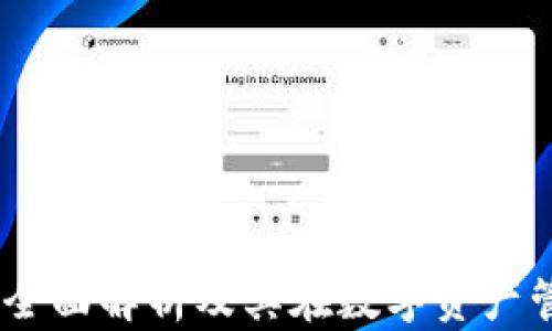 
tp区块链钱包：全面解析及其在数字资产管理中的重要性