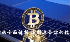 TP钱包与交易所的全面解析