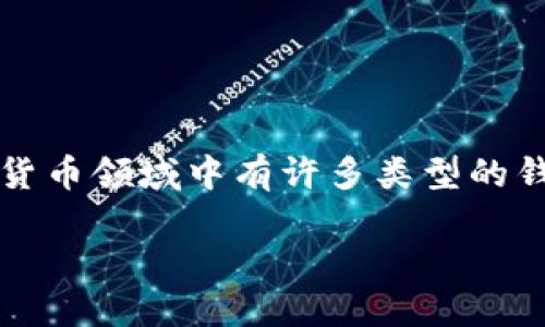 在回答您的问题之前，首先需要确认您提到的“t p钱包”是指的哪种钱包，因为区块链和加密货币领域中有许多类型的钱包。如果您是指“TP钱包”，那么我将为您提供一份关于如何重新创建TP钱包账户的详细指南。

### 如何重新创建TP钱包账户：详细指南