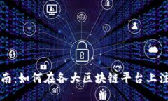 思考的  全面指南：如何在