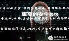 如何解决TP钱包充币不到账