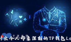 如何设计出令人印象深刻