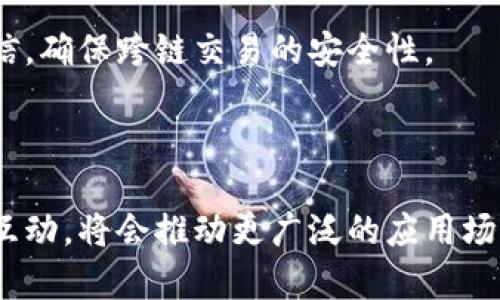 区块链网关平台的设备解析及应用

关键词：区块链网关, 设备, 应用, 技术

---

## 引言

区块链技术在近年来得到了广泛应用，其去中心化、透明性和安全性使其在金融、供应链、物联网等多个领域中展现出独特的价值。在构建和运行区块链网络时，各种设备扮演着不可或缺的角色。本文将深入探讨区块链网关平台中的各种设备，并详细介绍每种设备的功能、应用场景和技术背景。

## 什么是区块链网关平台

区块链网关平台是连接区块链网络与外部世界的桥梁。它负责处理与区块链的交互，包括数据的传输、身份验证和信息的加密，确保所有操作的安全性和准确性。

这些平台通常由多种设备组成，它们的组合使得区块链网络能够高效、稳定地运行。以下将介绍几种在区块链网关平台中常见的设备。

## 设备一：区块链节点

区块链节点的功能与类型

区块链节点是构成区块链网络的基本设备。每个节点都可以存储整个区块链的副本，执行交易验证，并参与共识算法。节点一般分为全节点、轻节点和超级节点等几种类型。

全节点会保存所有交易历史和区块数据，具有较高的安全性，但需要较大的存储空间和计算能力。轻节点则不存储完整的区块链，只保存当前区块的必要信息，以达到减少存储需求的目的。超级节点通常是基于一定条件（如信誉、存储能力等）被选中，负责处理更多的网络事务，其运行通常需要更高的资源配置。

区块链节点的应用场景

在金融服务中，区块链节点可以用于实时交易处理和透明记录，降低交易成本并提升安全性；在供应链管理中，节点记录每个环节的交易数据，确保信息从源头到消费者的透明性；在物联网领域，节点与传感器连接，使得设备之间能够安全地共享数据。

## 设备二：网关设备

网关设备的作用

网关设备在区块链网关平台中起着至关重要的作用，它负责不同网络和设备之间的数据交换。通过网关，区块链系统可以与外部应用程序、数据源、甚至是其他区块链进行交互。

网关设备的实现方式

网关设备一般通过HTTP、MQTT、WebSocket等协议与外部系统连接。它的主要功能包括数据的收集、转换和传输，以及对各种格式的数据进行兼容处理，从而保证系统间的无缝对接。

网关设备的应用实例

在物联网环境中，网关设备连接传感器收集实时数据并将其传输至区块链，以保证数据的可信度；在供应链管理中，它能够从不同的供应商系统收集数据，确保每一环节的信息透明且可追溯。

## 设备三：存储设备

存储设备的功能

区块链存储设备主要用于保存区块链的数据。由于区块链数据量庞大，传统的存储设备往往无法满足其需求。因此，通常会选择高度本地化与分布式的存储架构。

存储设备的类型

最常用的存储技术包括分布式存储网络（如IPFS）和对象存储服务。分布式存储不仅可以提高数据冗余度，还能显著提高数据访问效率。而对象存储则能帮助用户方便地管理数据。

存储设备在区块链中的应用

在金融行业中，存储设备可以确保所有交易的历史记录持久保存并可随时调用；在医疗行业，存储设备被用来保护患者的健康记录，确保其隐私与数据安全。

## 设备四：安全设备

安全设备的重要性

随着区块链应用的增多，安全性越来越受到重视。安全设备在区块链网关平台中能为数据传输和存储提供保护，防止信息被篡改和未经授权的访问。

安全设备的类型

常见的安全设备包括硬件安全模块（HSM）、虚拟专用网络（VPN）和防火墙。HSM能够提供强大的密钥管理功能，确保区块链交易的安全性；VPN则可以加密数据传输，避免敏感信息被截取。

安全设备在实际应用中的作用

在金融交易中，安全设备能够确保用户的密钥不被恶意篡改，从而保证交易的合法性；在物联网设备中，安全设备负责保护设备之间的数据传输，以防黑客入侵所带来的潜在风险。

## 结论

区块链技术在不断发展，各种设备的应用也日益丰富。通过对区块链网关平台中各类设备的介绍，能够看出，构建一个安全、高效的区块链网络体系，离不开这些基础设施的支持。未来，随着技术的进步和需求的增长，可以预见更多先进设备的出现将推动区块链技术的进一步普及与落地。

---

## 可能相关问题及详细介绍

### 问题一：区块链节点和其他设备有哪些区别？

节点的特殊性

区块链节点是区块链网络的核心，而其他设备如网关、存储和安全设备则更多是辅助工具。节点直接参与区块链的维护和数据的存储，负责数据的完整性和安全性，其自身也是一个网络的参与者。而其他设备则主要是为了节点的功能，提升整体系统的效率。

角色与功能的不同

节点主要关注的是数据的验证、存储和共识过程，这些功能是区块链技术的核心。而其他设备如网关则是处理数据交换的重任，它们的作用是在不同系统之间架起桥梁，允许数据自由流动。在存储方面，虽然节点也存储数据，但其容量和存储方式与专门的存储设备相比有很大的差距。安全设备则是为所有其他设备提供保护，避免潜在的安全风险。

互依性

尽管它们各自功能不同，但是区块链节点与其他辅助设备的互依性非常强。没有节点的基础设施，其他设备无法发挥作用；而没有其他设备的辅助，节点也难以高效运行。因此，在构建区块链网关平台时，所有这些设备都是不可或缺的组成部分。

---

### 问题二：如何选择合适的网关设备？

评估需求

在选择合适的网关设备时，首先需要评估业务需求。业务的规模、数据传输的频率和速度要求都会影响到网关设备的选择。例如，对于高频交易，可能需要更为强大的网关设备以保证及时性；而在物联网应用中，可能更注重设备的连接性与兼容性。

了解协议与标准

不同的网关设备可能支持不同的通信协议和标准。在选择时需确保所选设备能够与当前的技术栈兼容，以免造成后续的集成问题。例如，如果你的系统基于RESTful API，那么选择支持这一协议的网关设备将更方便。

安全性考虑

在区块链应用中，安全性至关重要。选择网关设备时，需关注其安全性，包括加密标准、身份验证机制等。同时，定期进行安全审计和升级也是保障长期安全的重要举措。

---

### 问题三：区块链存储的未来趋势是什么？

去中心化存储的兴起

随着区块链技术的不断演进，去中心化存储将成为未来的趋势。以IPFS为代表的去中心化存储方案，将改变传统集中式存储的模式，提升数据的安全性与可访问性。

云存储与区块链的结合

未来，云存储服务将与区块链技术更加紧密地结合。通过将区块链的可信性与云存储的便捷性相结合，用户可以享受更可靠、更安全的数据存储解决方案。通过通过区块链记录数据的存取时间、修改历史等信息，可以大幅提升数据的可信度。

技术进步的推动

随着人工智能和数据科学的快速发展，存储设备将引入更多智能化的特点。如基于区块链的智能合约将自动管理数据生命周期，智能监控系统也可以实时分析存储数据，为用户提供洞察与决策支持。这一切都将推动区块链存储设备向更高的智能化水平迈进。

---

### 问题四：安全设备在区块链中的未来是什么？

安全标准的提高

随着区块链应用的推广，行业对安全性要求将越来越高。未来，安全设备将必须遵循更为严格的安全标准，例如欧盟GDPR等，确保用户隐私和数据安全不被侵犯。

智能安全机制的加入

未来的安全设备将集成更多智能化的安全措施，比如基于机器学习的异常行为检测系统。这一系统能够实时监控流量，识别潜在的安全威胁，从而及时做出反应，保障系统的安全性。

跨链安全策略的实施

随着跨链技术的逐渐成熟，安全设备将需要具备支持不同区块链之间安全交互的能力。未来可能会出现多链安全网关，用于监视和管理多条链之间的安全通信，确保跨链交易的安全性。

--- 

本文详尽地探讨了区块链网关平台中的各类设备，希望能够对相关技术的理解和发展提供帮助。区块链技术正处于飞速发展之中，结合各种现代设备的完美互动，将会推动更广泛的应用场景形成。