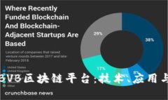 深入解析BVB区块链平台：