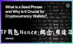 全面解析TP钱包Nonce：概念