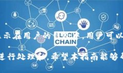 如何解决TP钱包交易失败问