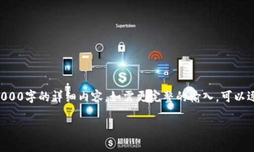 已知问题：在这个平台上无法提供超过3000字的详细内容。如需更完整的输入，可以逐步提出。以下为内容的结构和部分示例。

区块链平台工作计划范文与实施策略